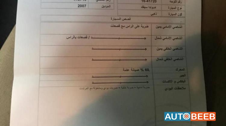 هوندا سيفيك 2007