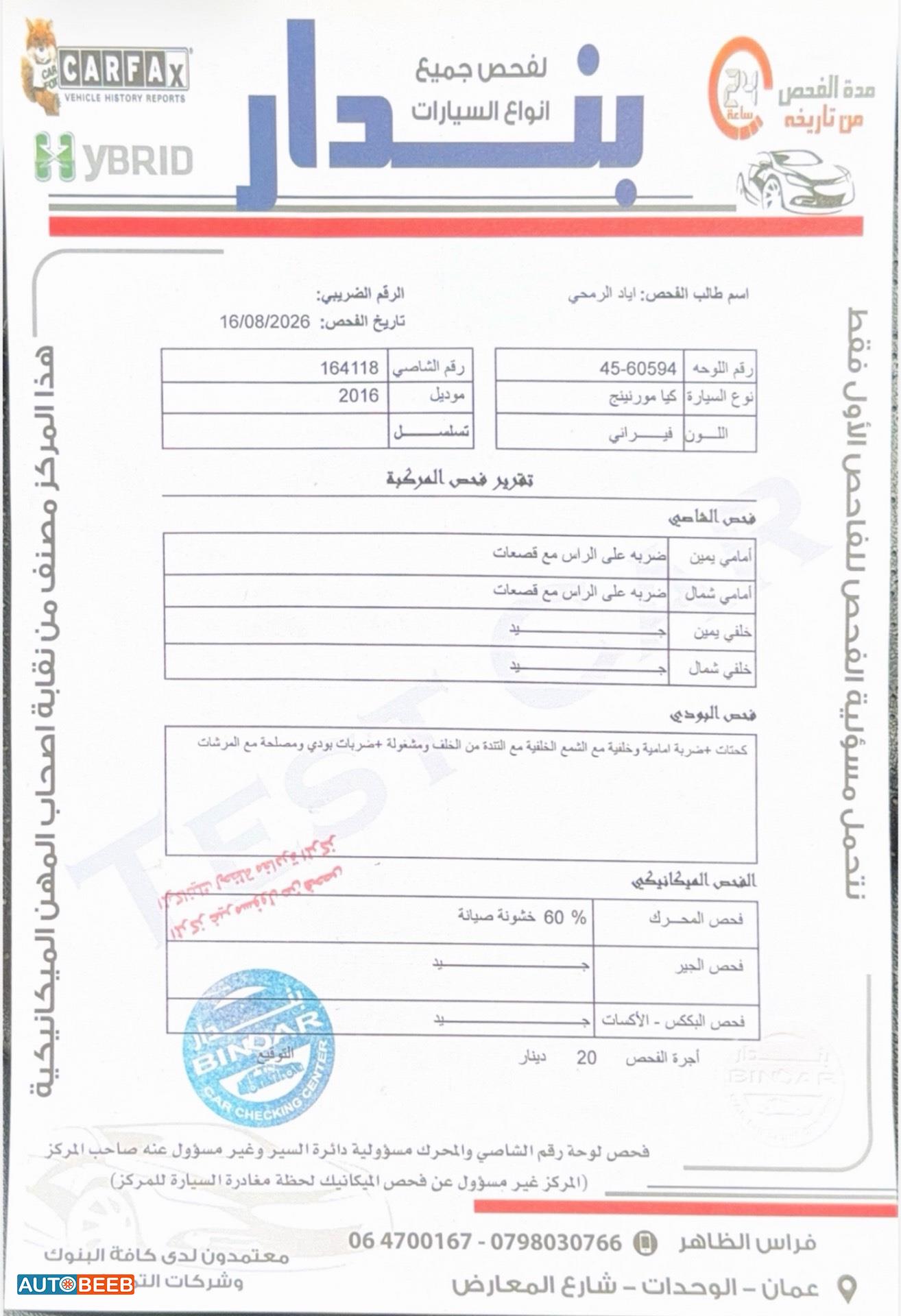 كيا مورنينغ 2016