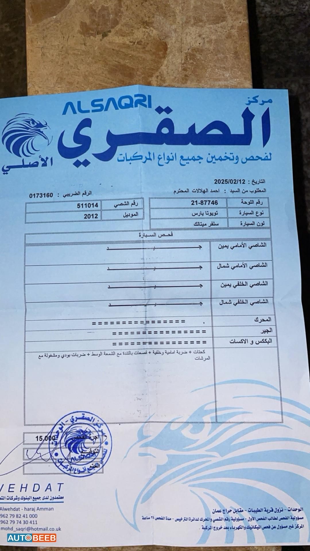 تويوتا ياريس 2012
