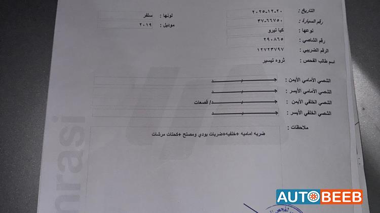 كيا نيرو 2019
