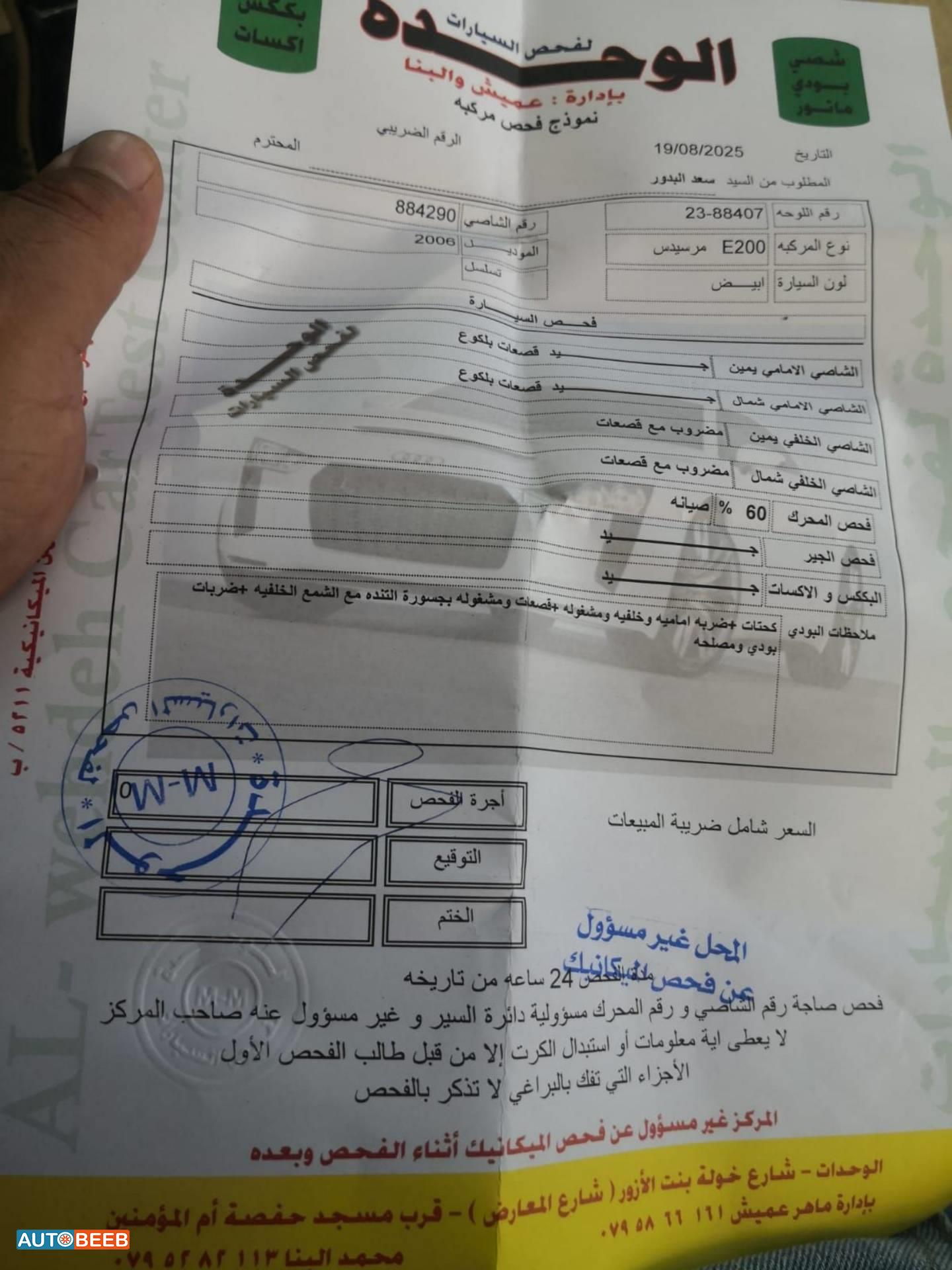 مرسيدس بنز E200 2006