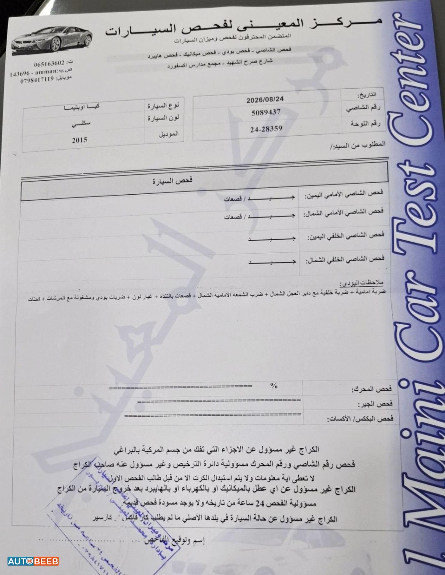 كيا اوبتيما 2015