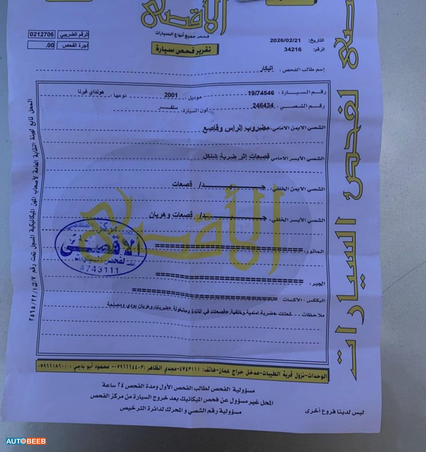 هيونداي فيرنا 2001