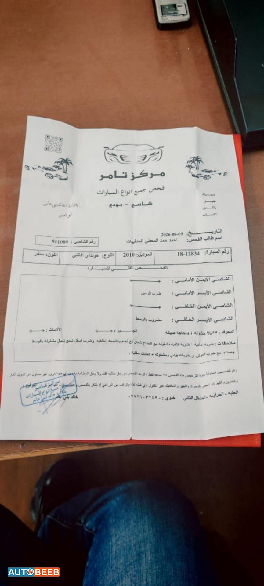 هيونداي افانتي 2010