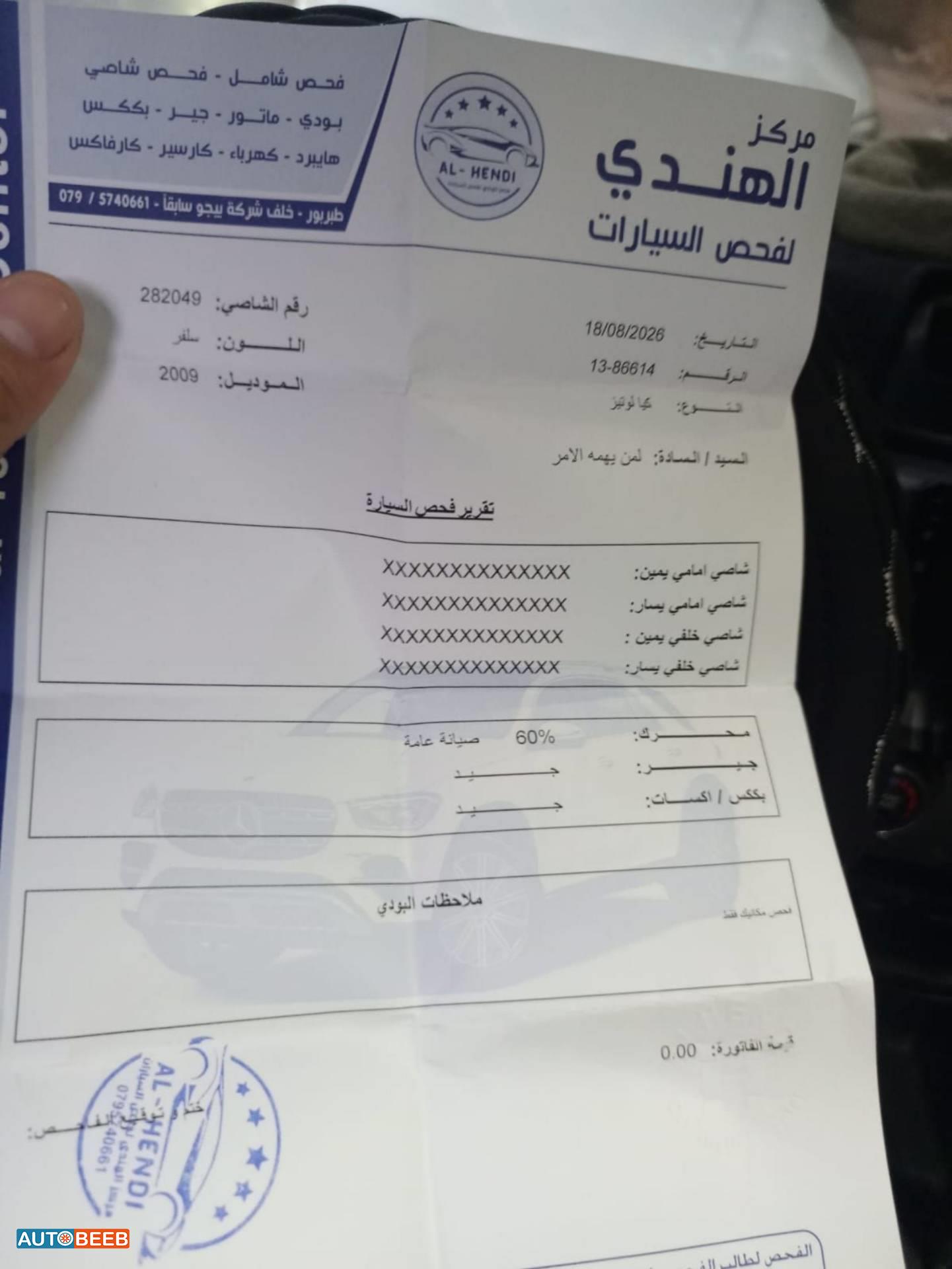 كيا لوتزي 2009