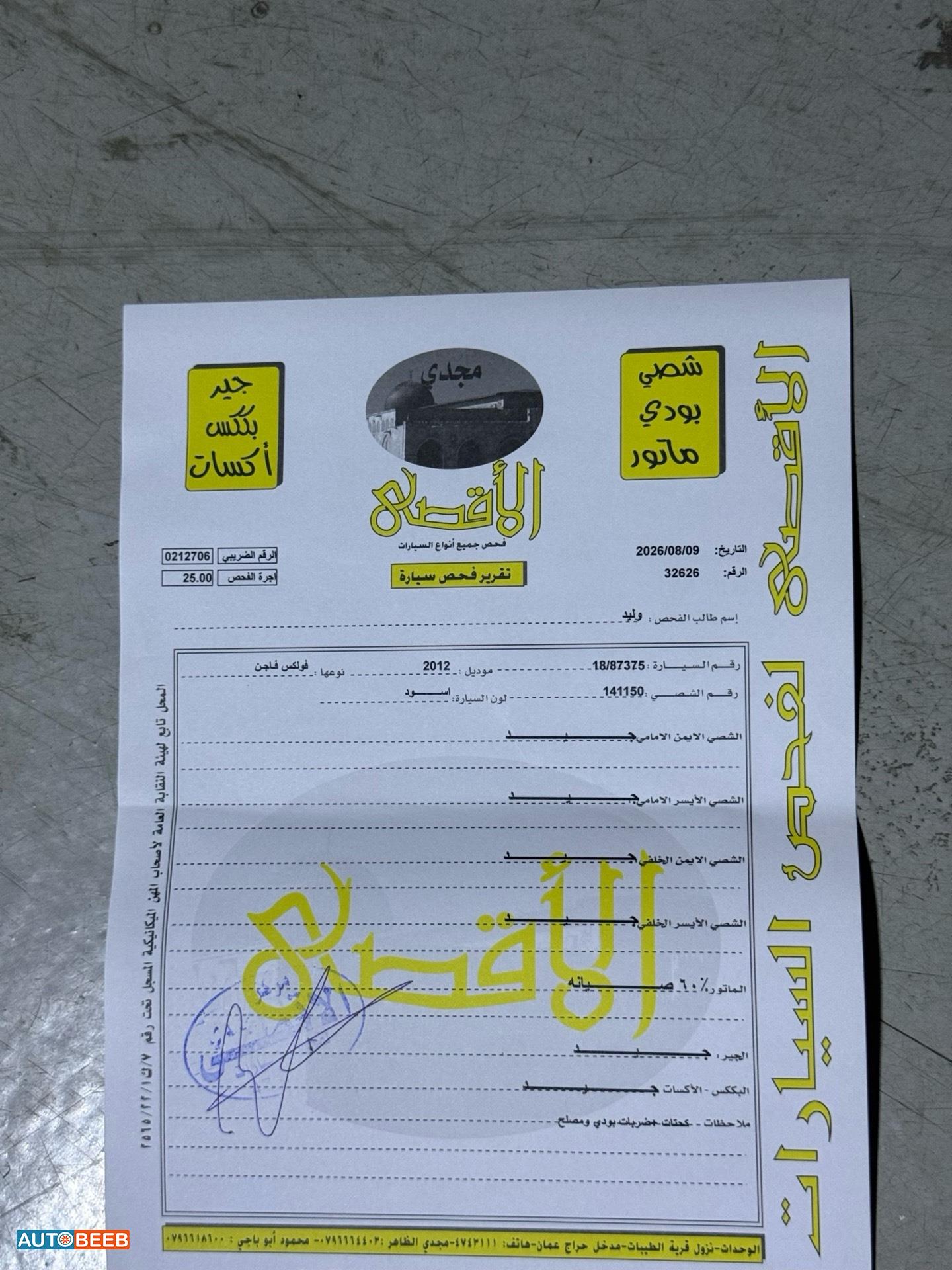 فولكس فاجن  2012