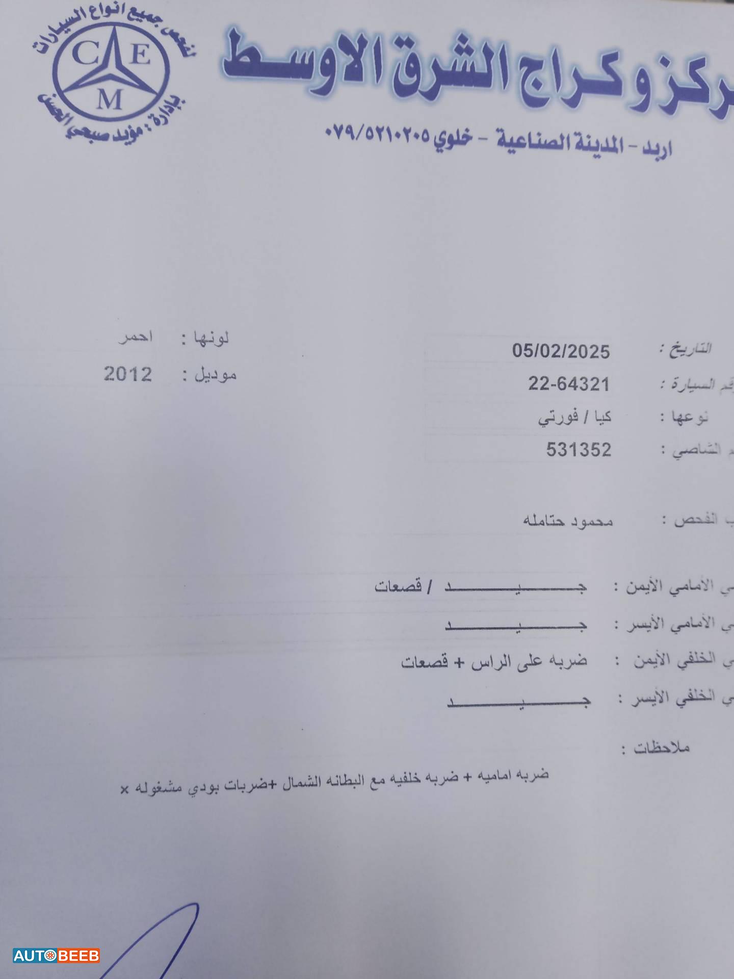 كيا فورتي 2012