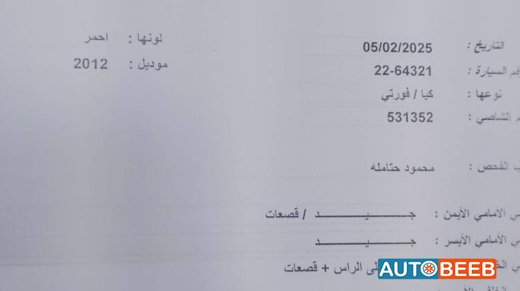 كيا فورتي 2012