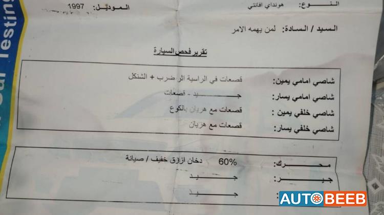 هيونداي افانتي 1997