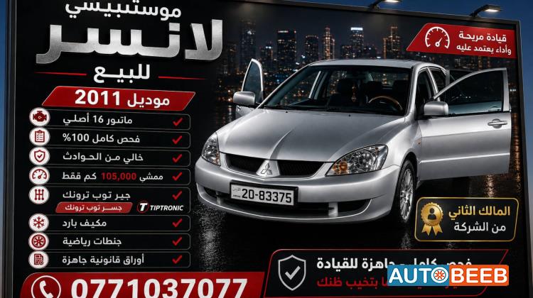 ميتسوبيشي لانسر 2011