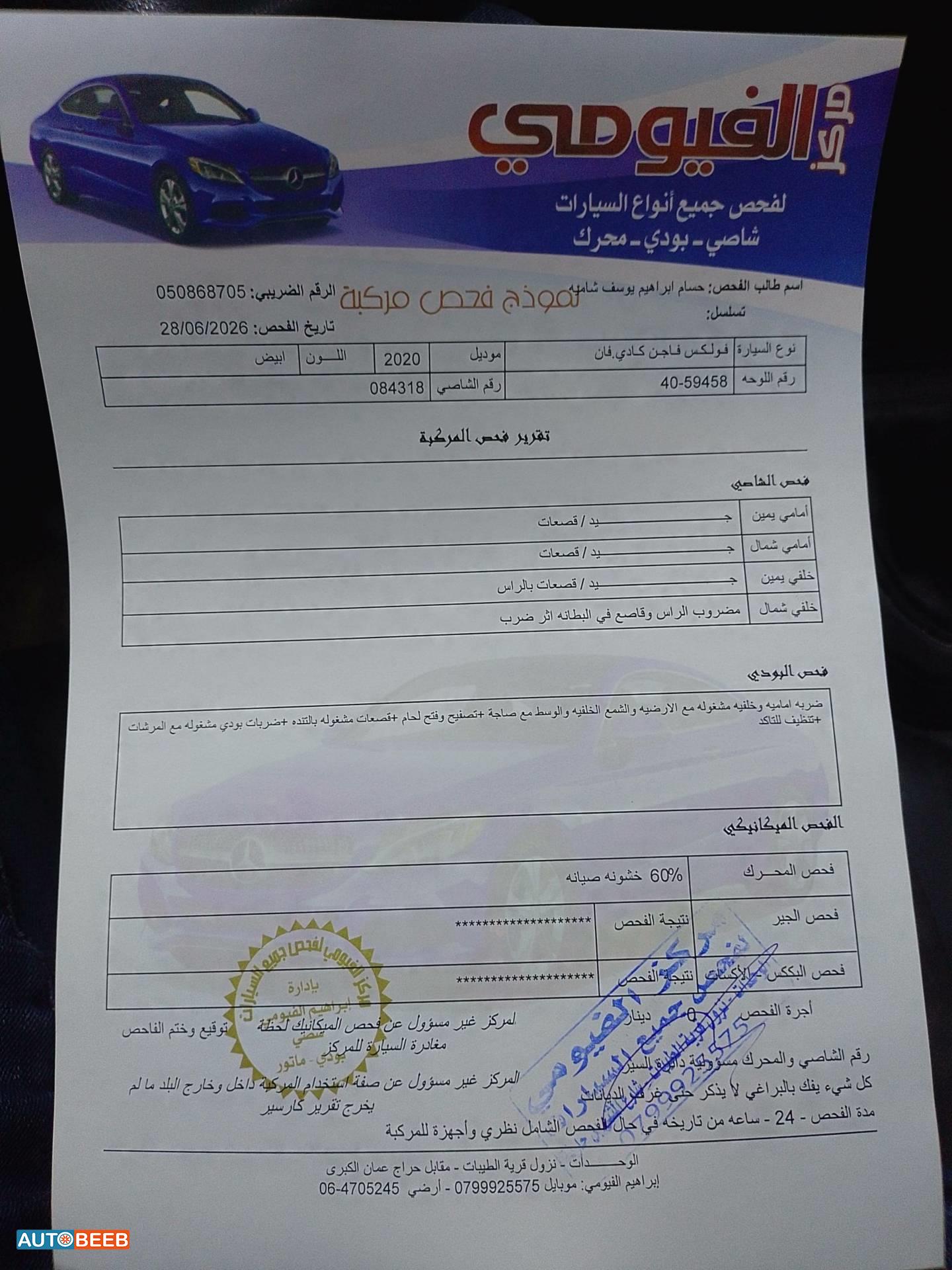 فولكس فاجن كادي 2020