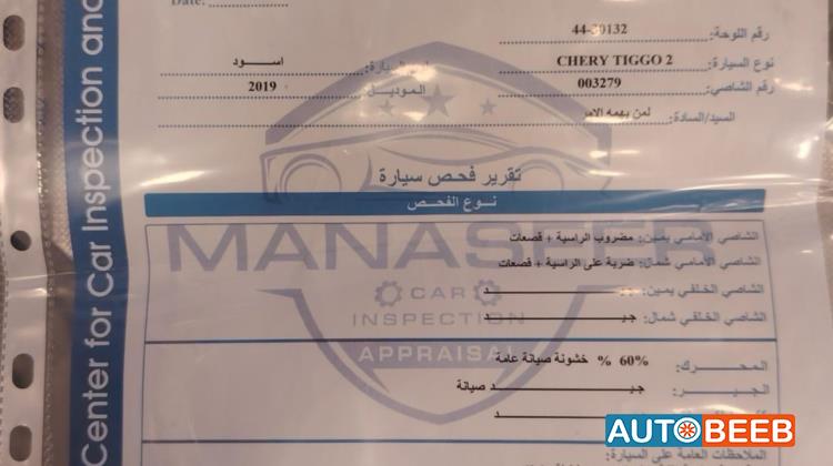 شيري تيجو 2 2019