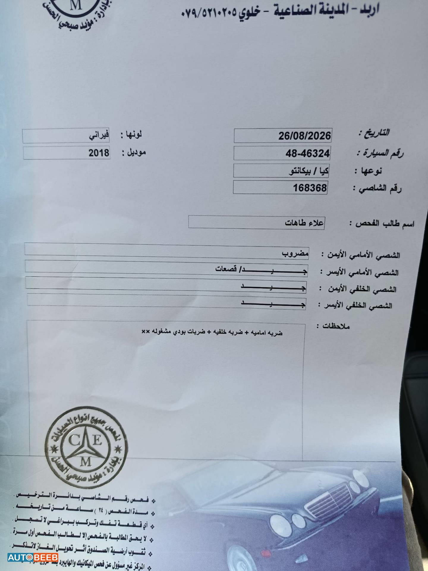 كيا بيكانتو 2018