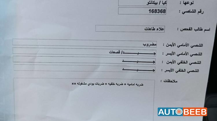 كيا بيكانتو 2018