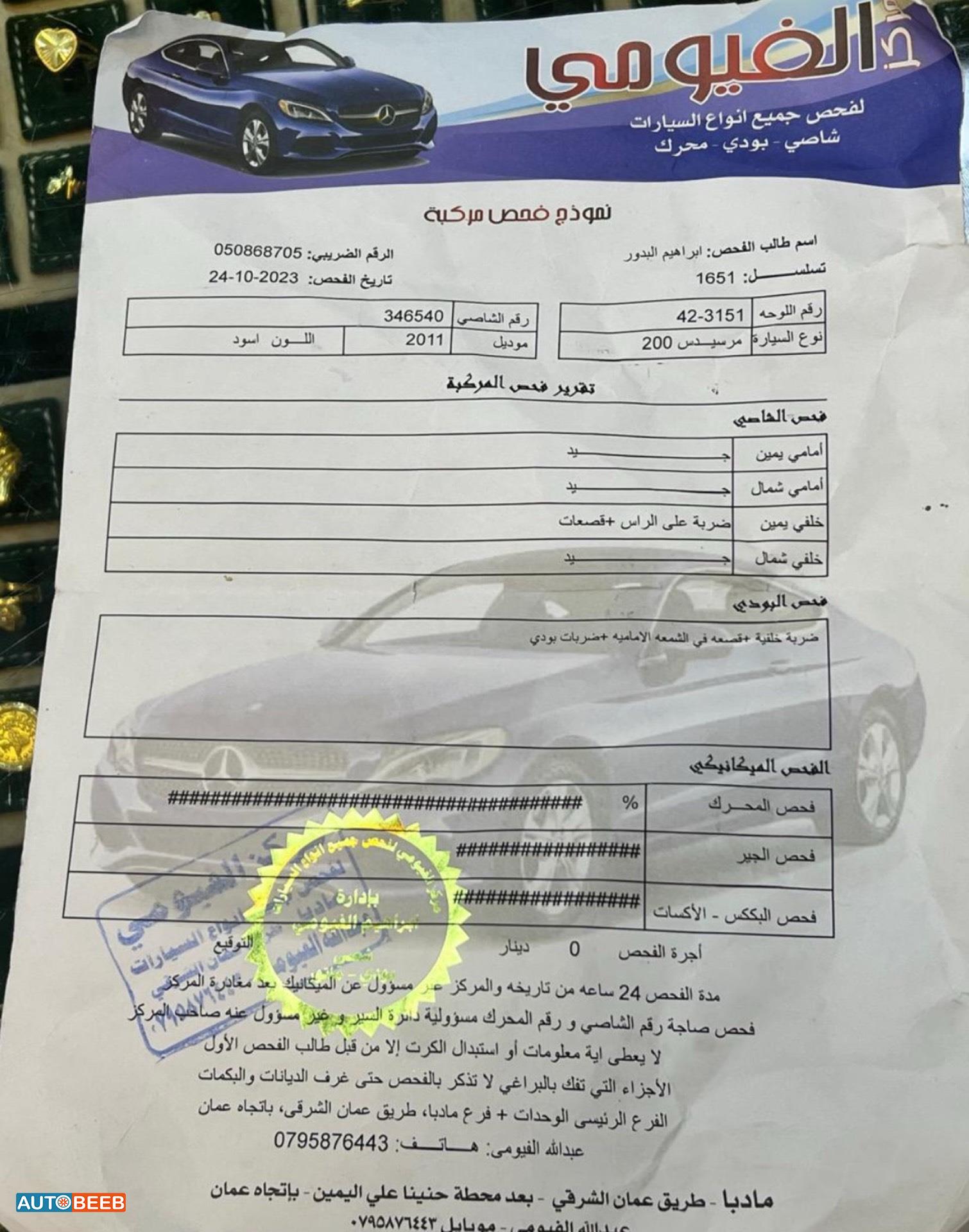 مرسيدس بنز E200 2011
