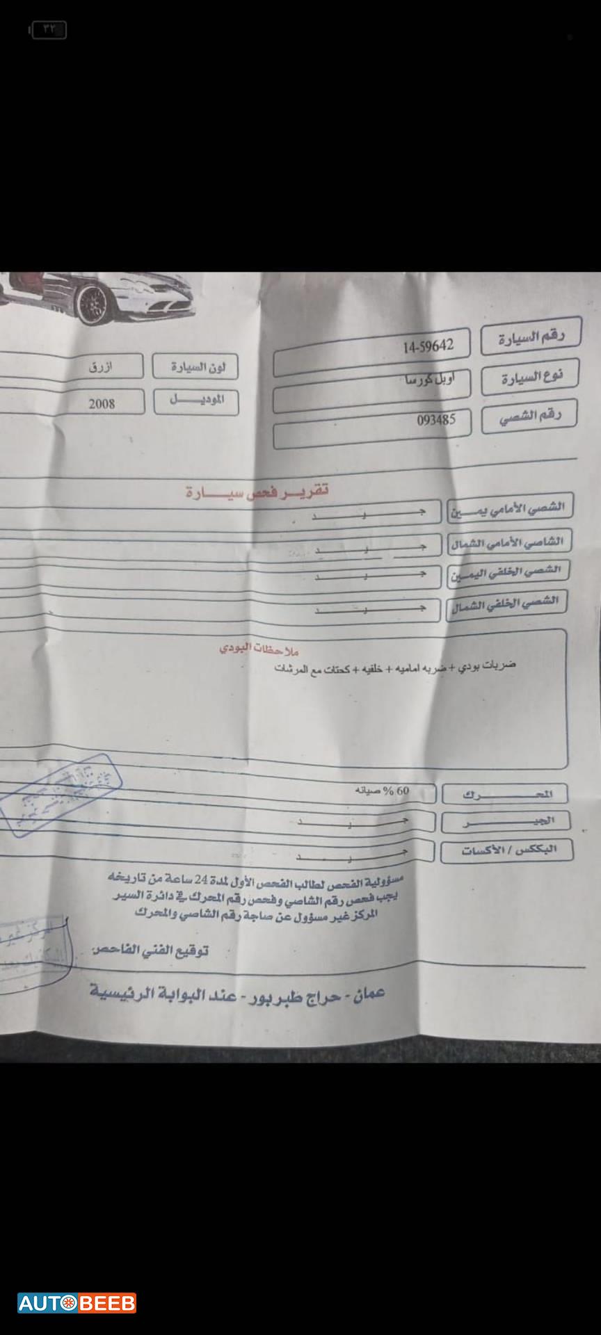 اوبل كورسا 2008