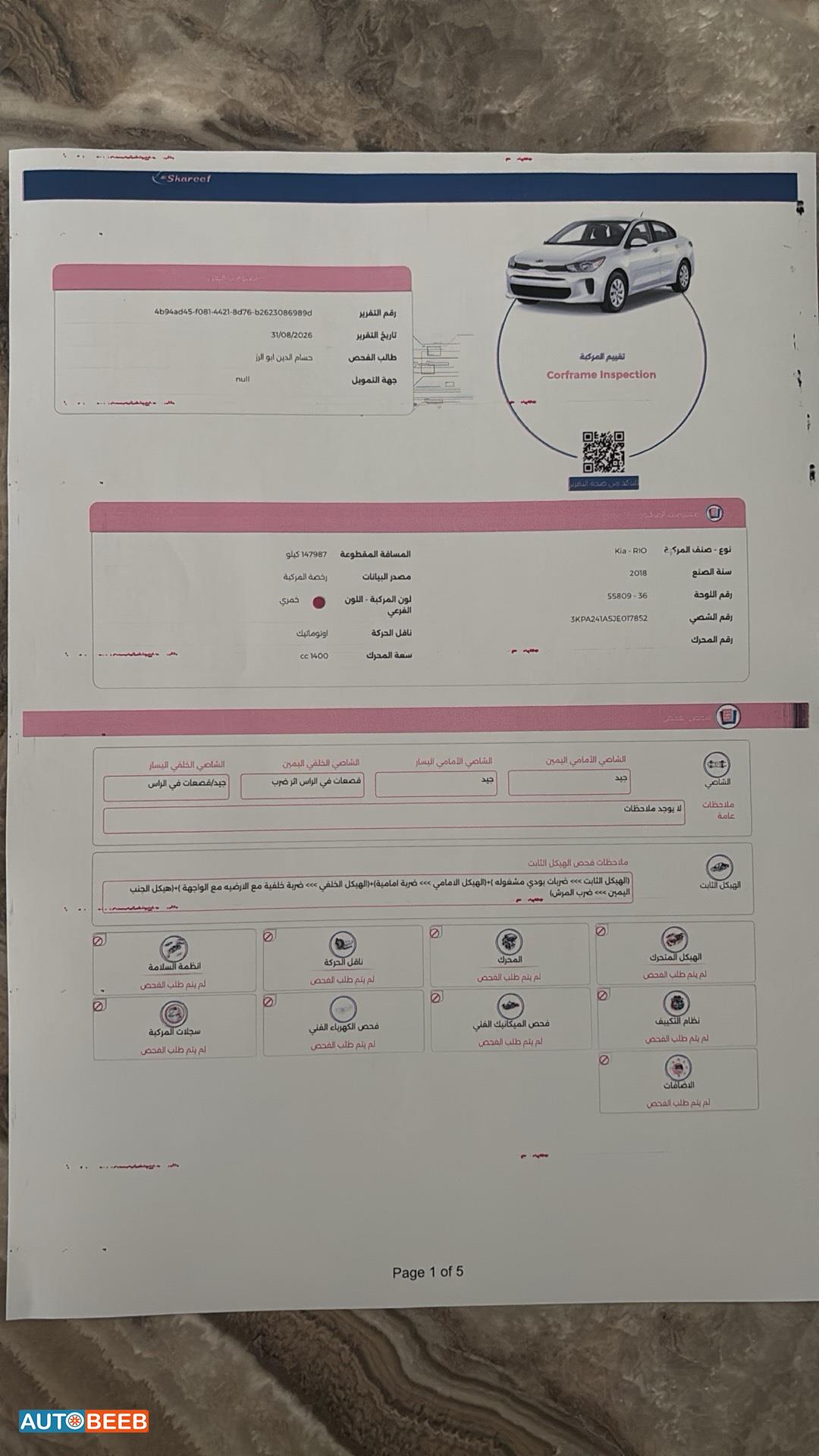 كيا ريو 2018