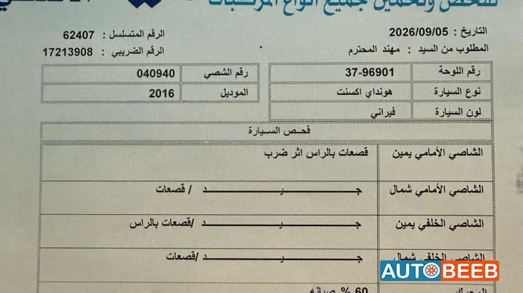 هيونداي اكسنت 2016