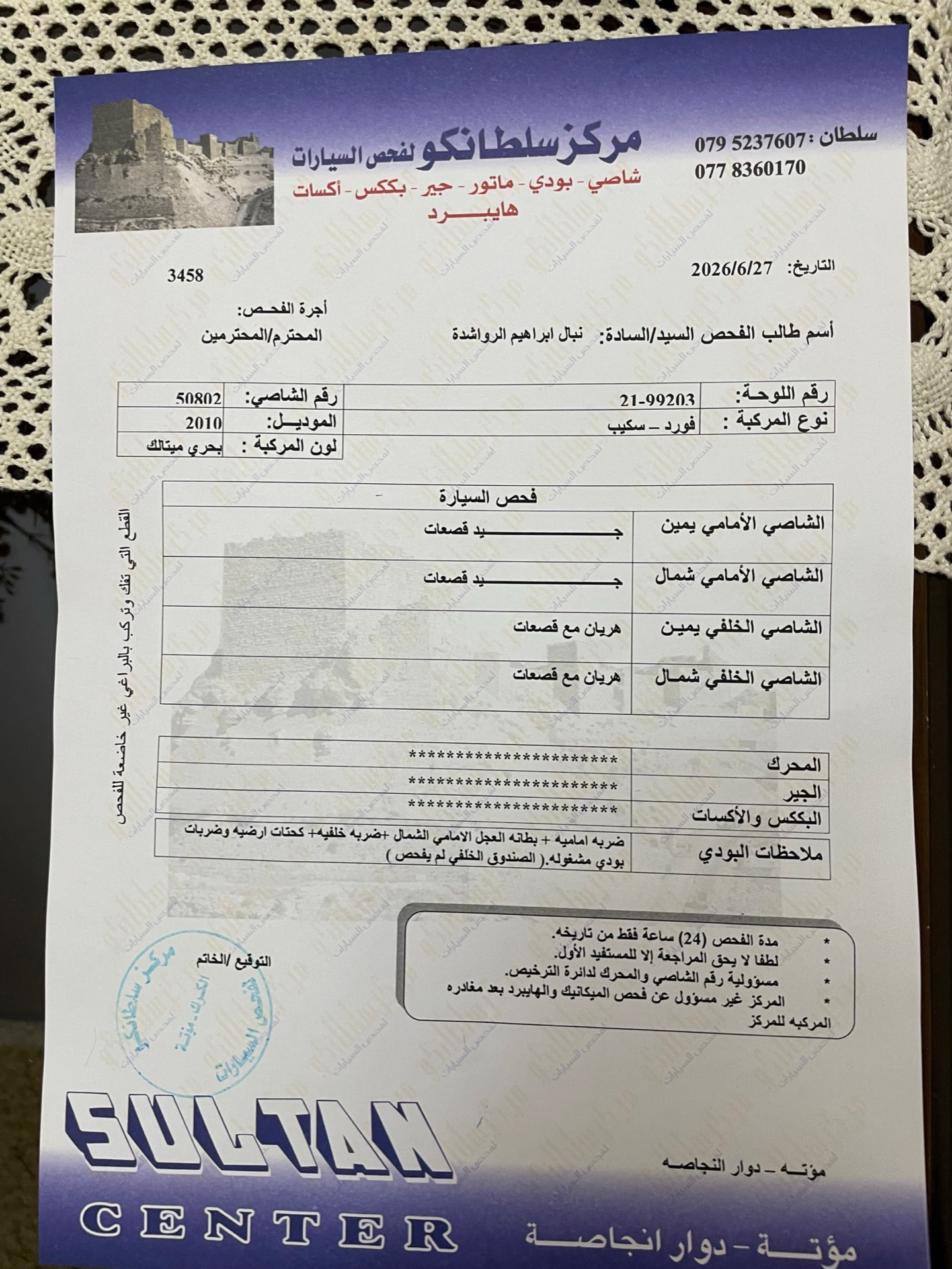 فورد اسكايب 2010