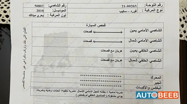 فورد اسكايب 2010
