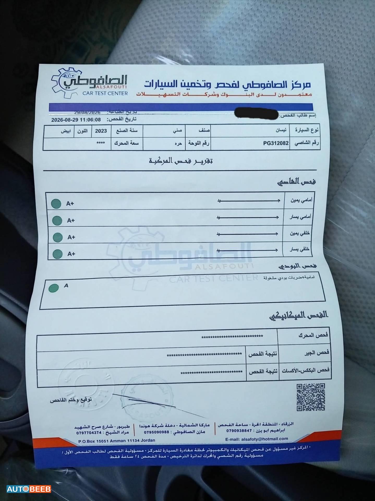 نيسان صني 2023