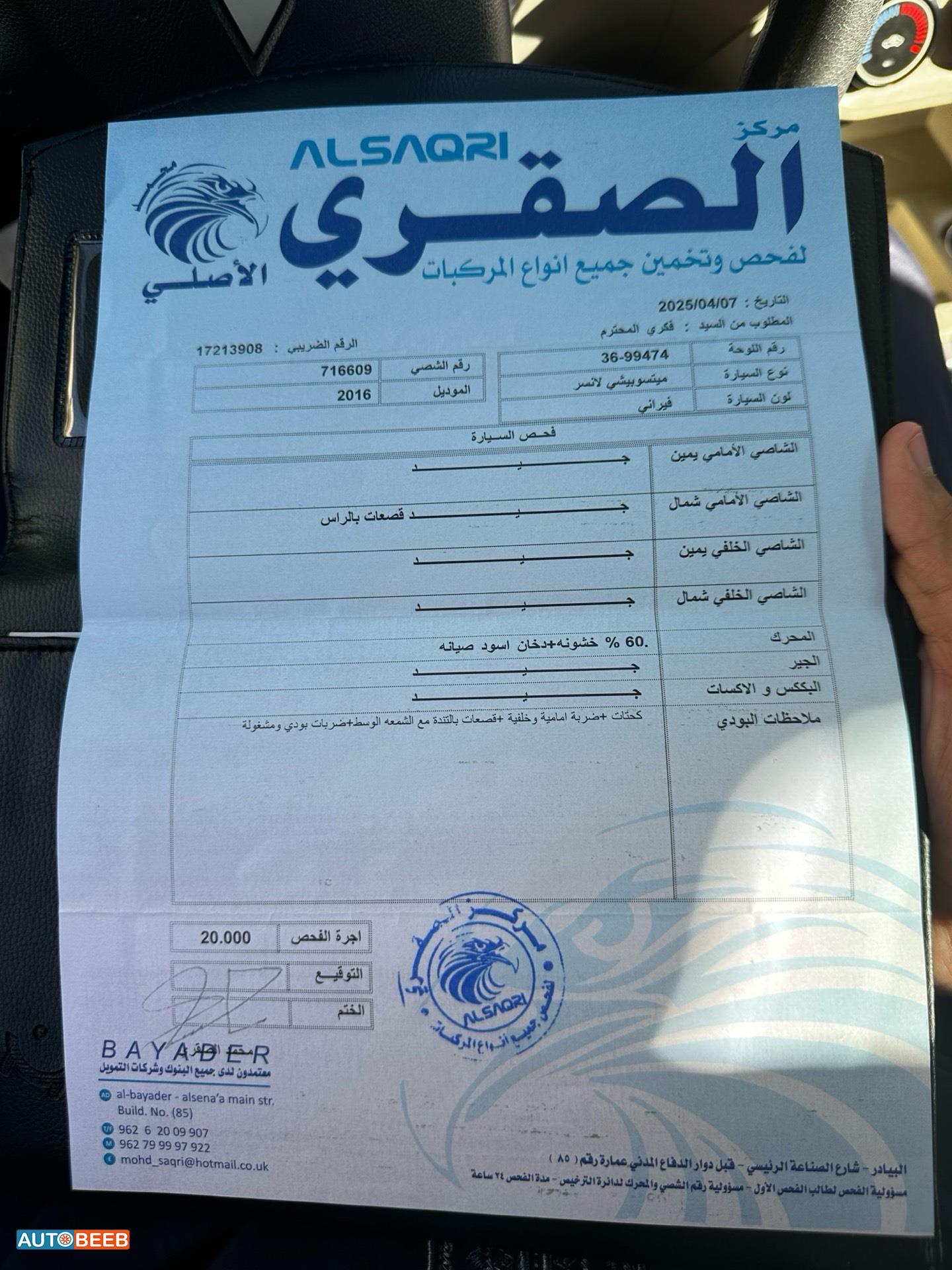 ميتسوبيشي لانسر 2016