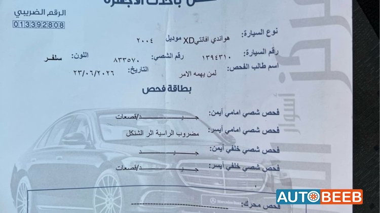 هيونداي افانتي 2004