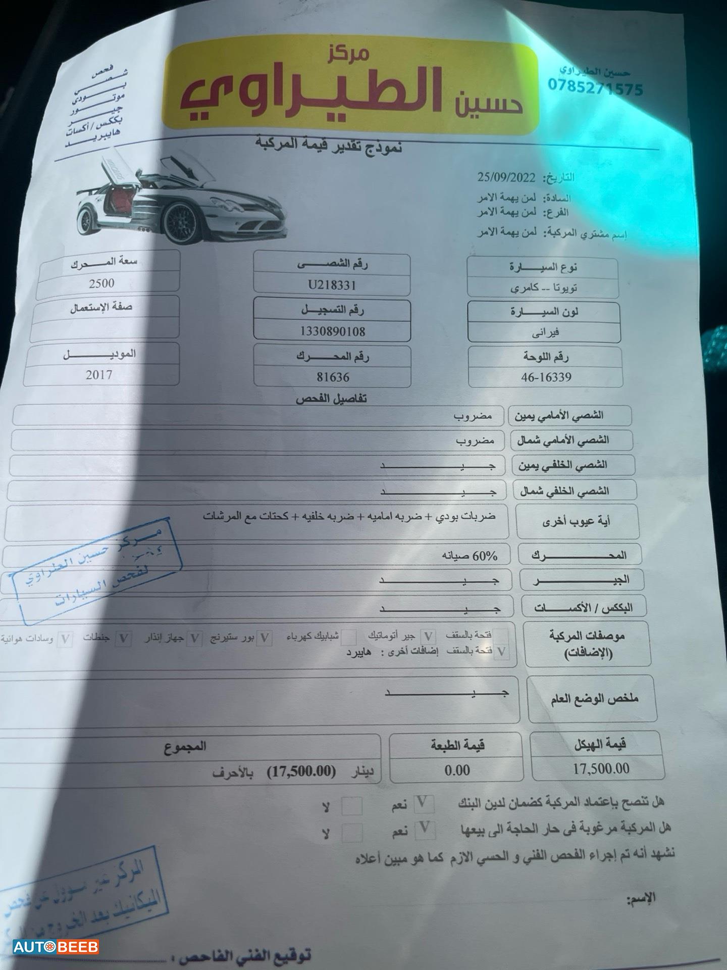 تويوتا كامري 2017