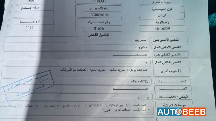 تويوتا كامري 2017