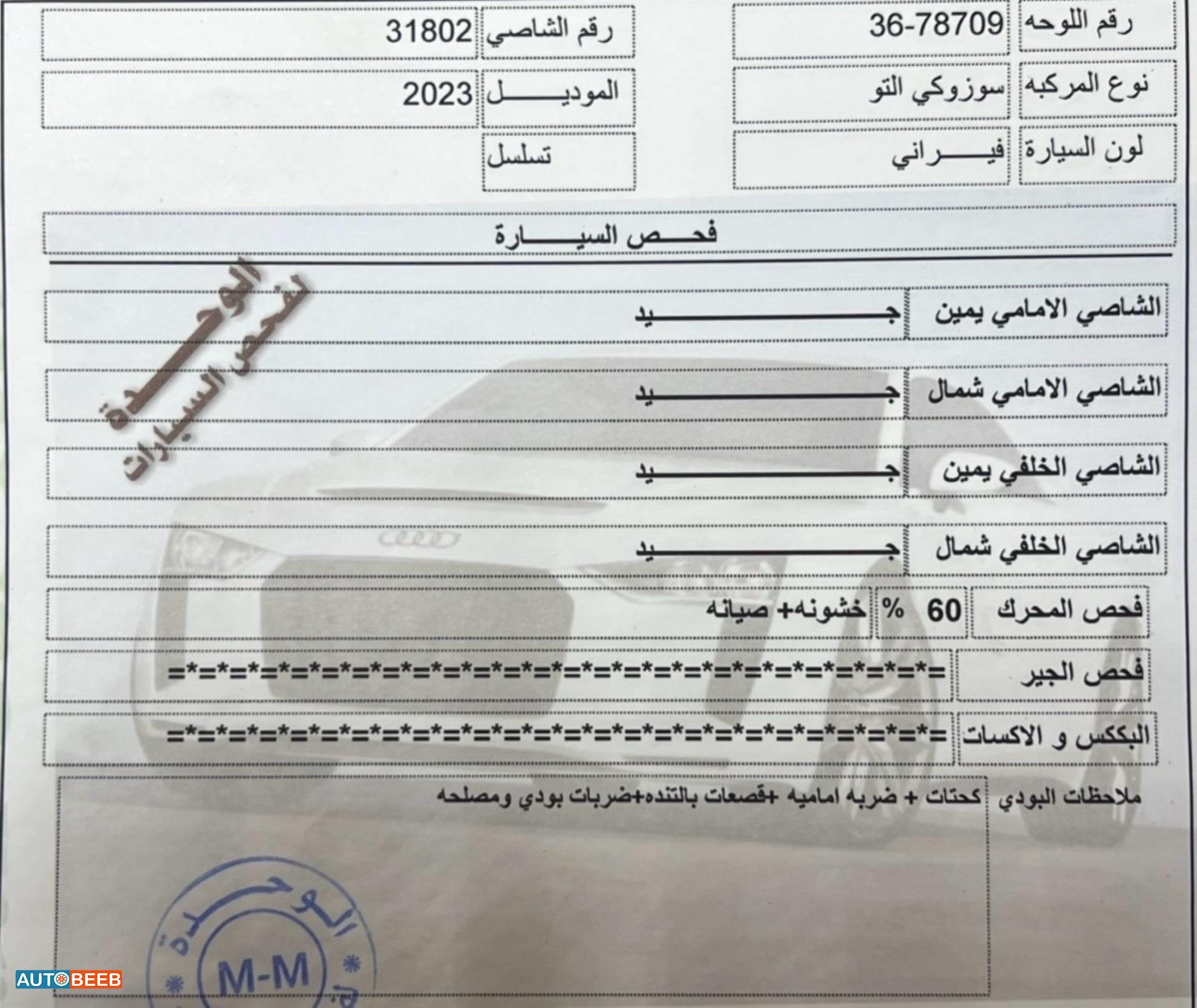 سوزوكي التو 2023