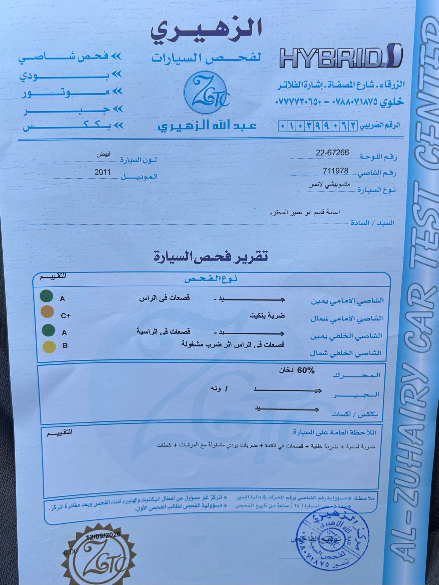ميتسوبيشي لانسر 2011