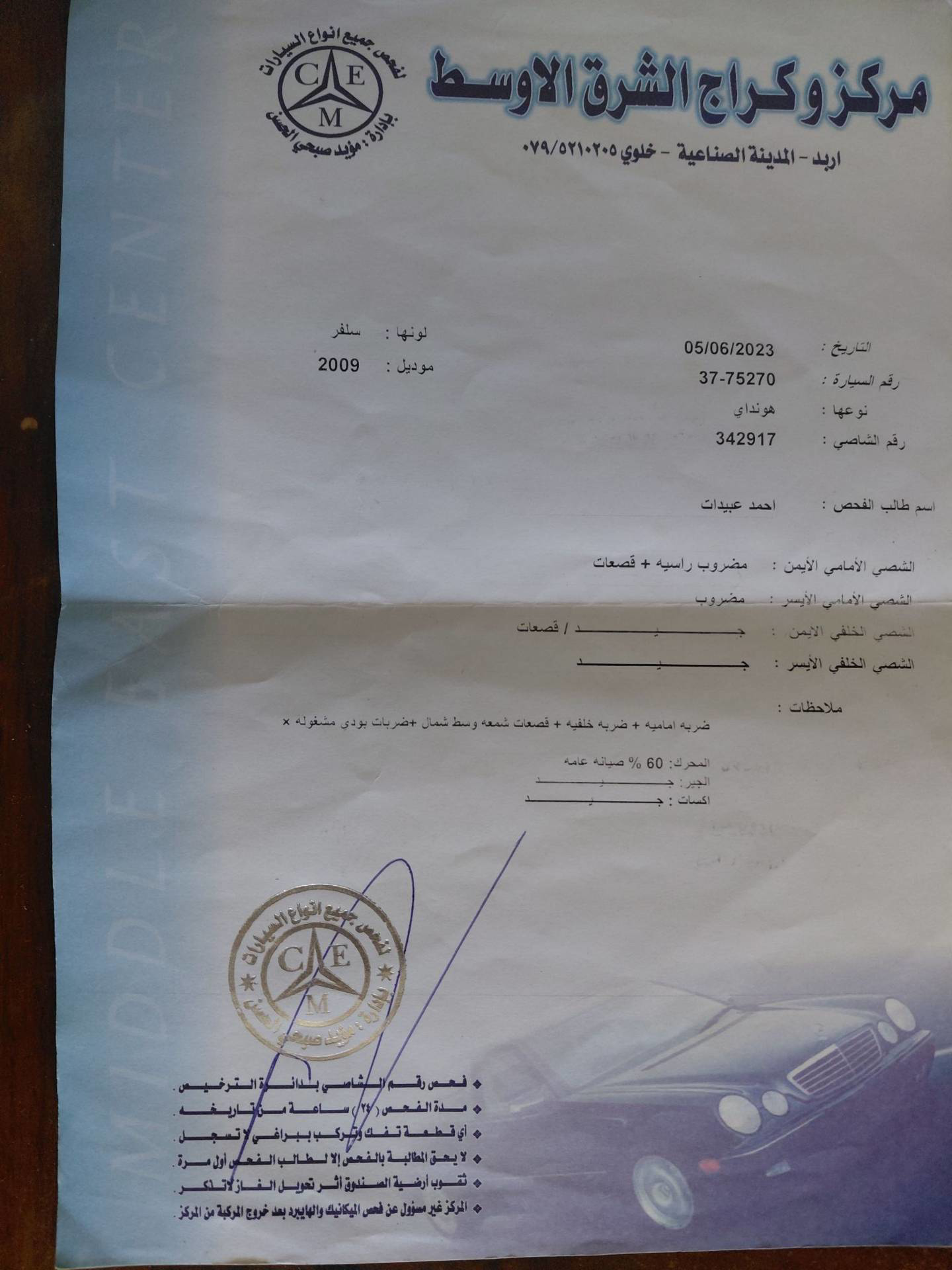 هيونداي فيرنا 2009