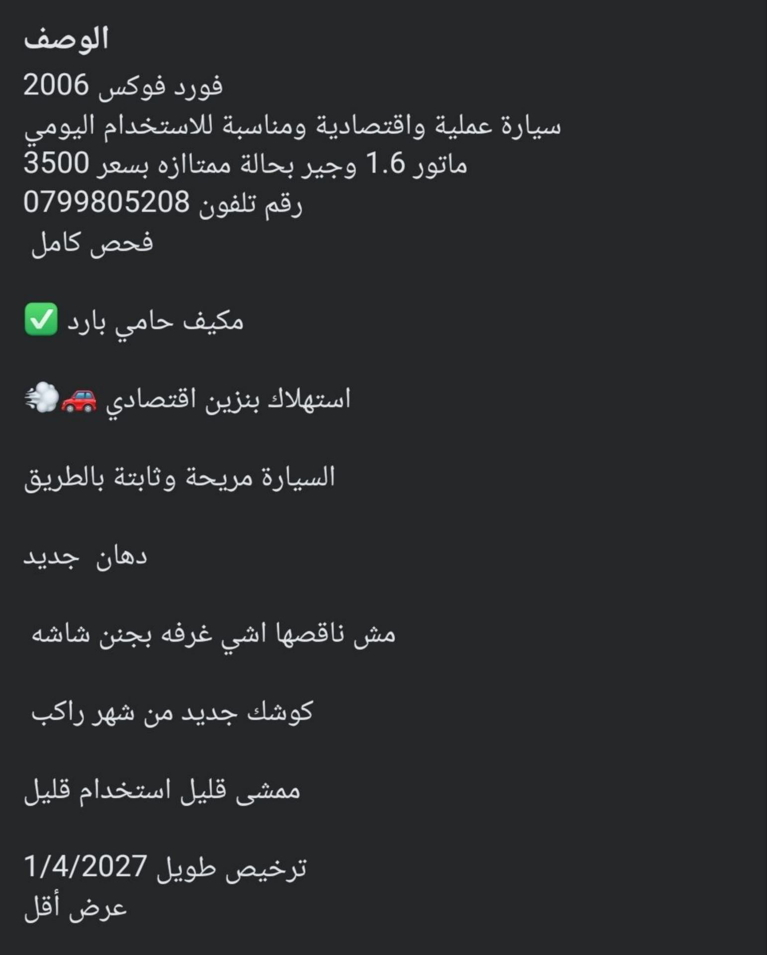 فورد فوكس 2006