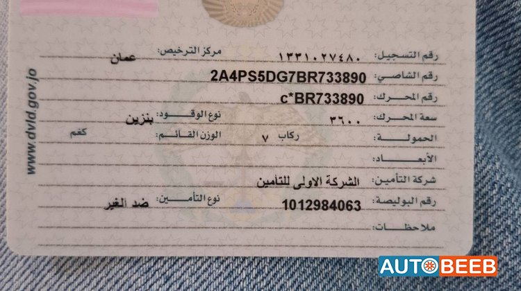 كرايسلر فويجر 2009