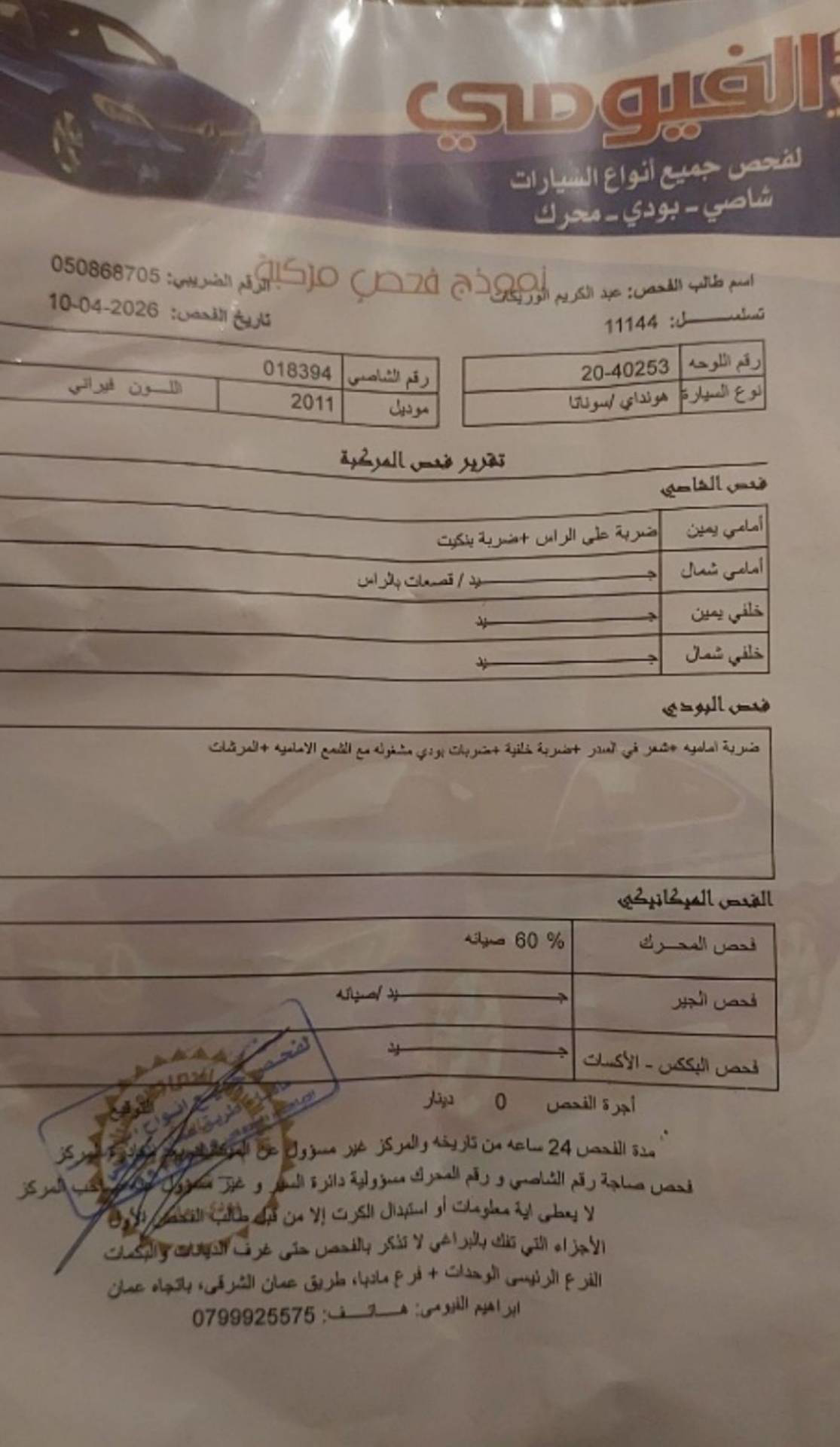 هيونداي سوناتا 2011
