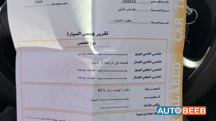 هيونداي افانتي 2000