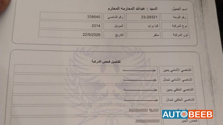 كيا برايد 2014