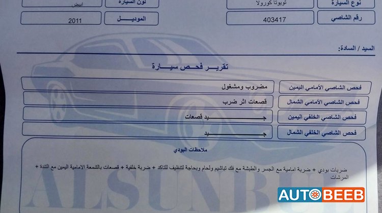 تويوتا كورولا 2011