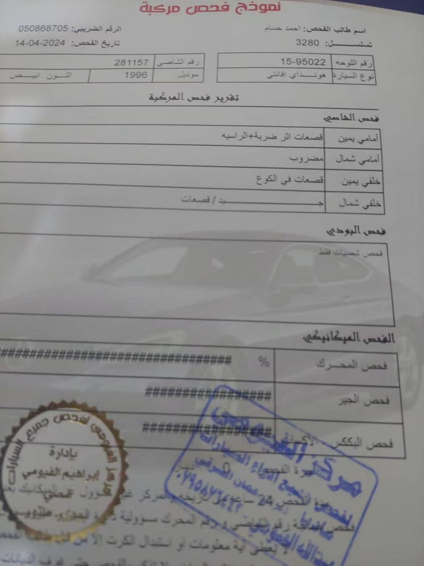 هيونداي افانتي 1996
