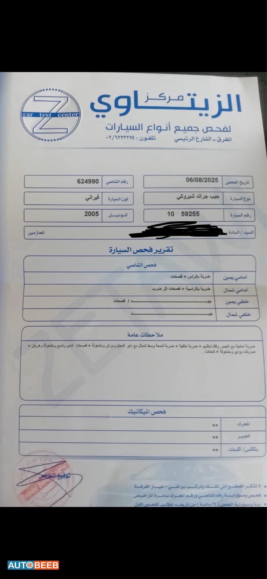 جيب جراند شيروكي 2005