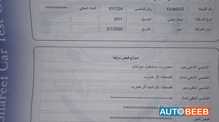 نيسان صني 2011