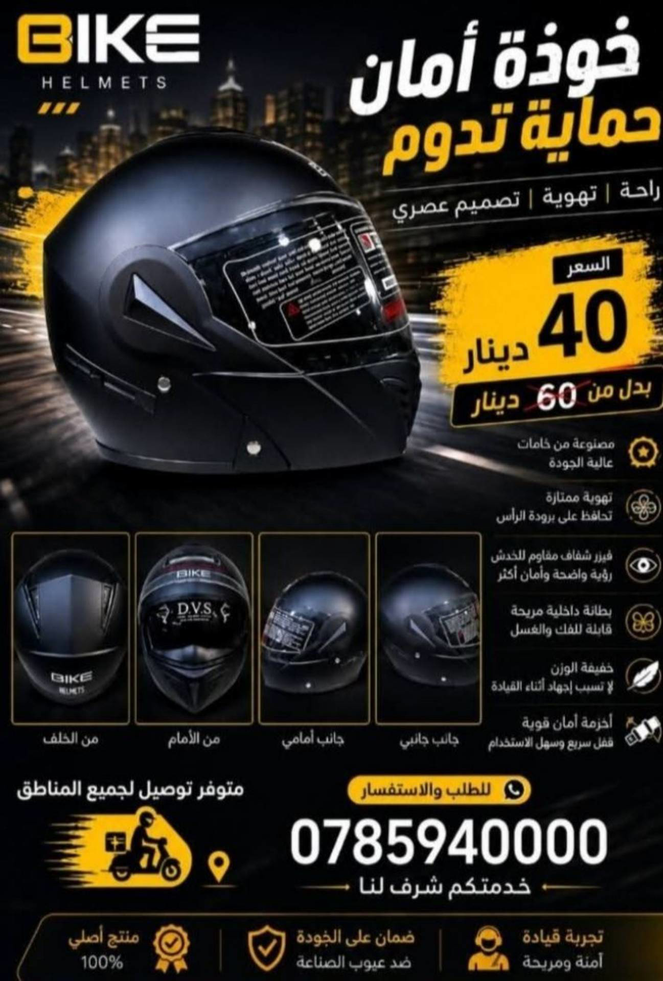 خوذه دراجه  فك متحرك وفك ثابت ومتوفر اكسسوارات دراجات وقطع الغيار 