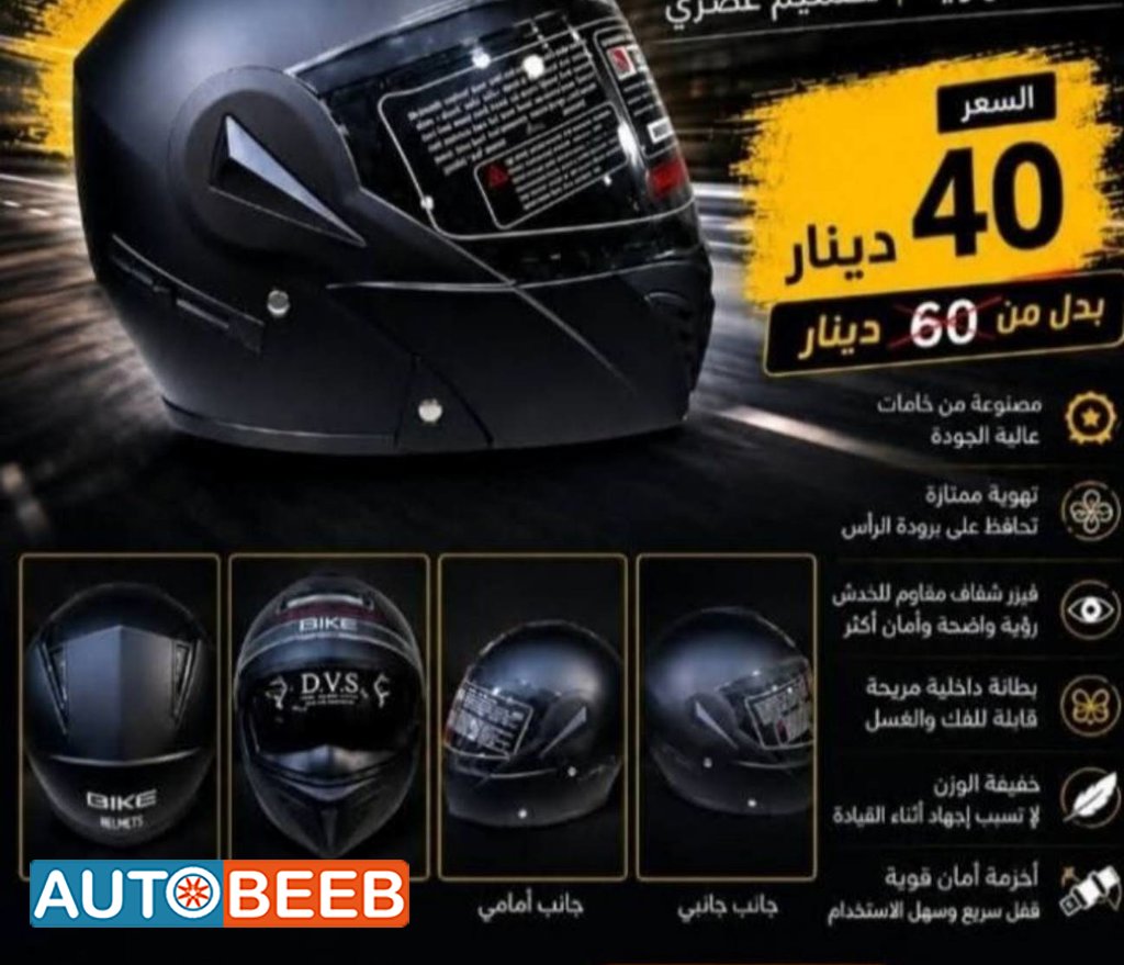 خوذه دراجه  فك متحرك وفك ثابت ومتوفر اكسسوارات دراجات وقطع الغيار 