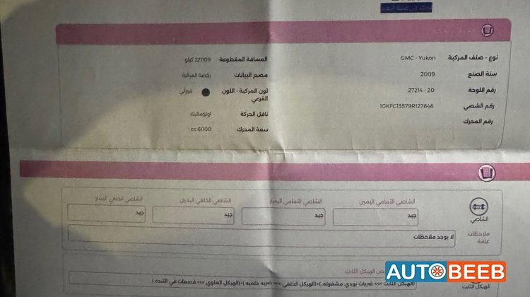 جي ام سي يوكن 2009
