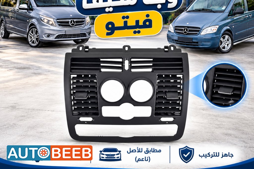 Cabin Parts Mercedes Benz