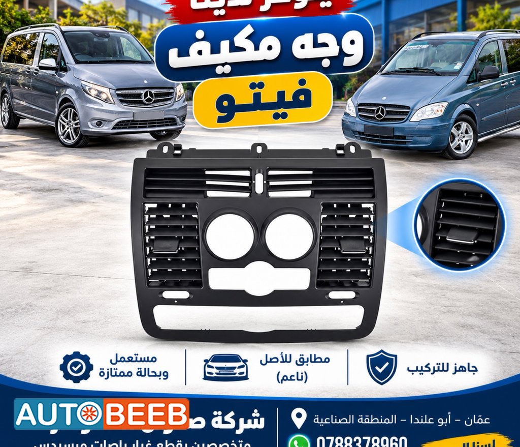 Cabin Parts Mercedes Benz