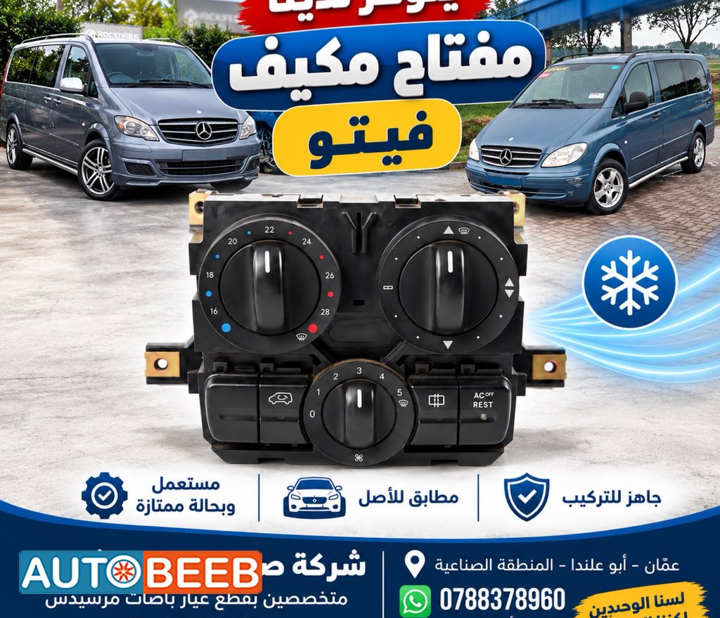 Cabin Parts Mercedes Benz