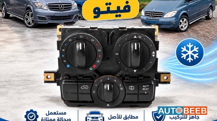 Cabin Parts Mercedes Benz
