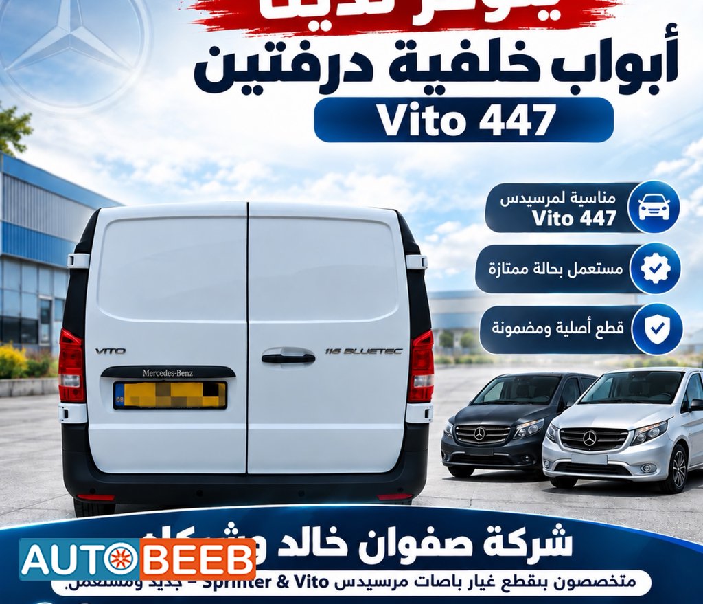 باب خلفي درفتين فيتو موديل 2015-2024
