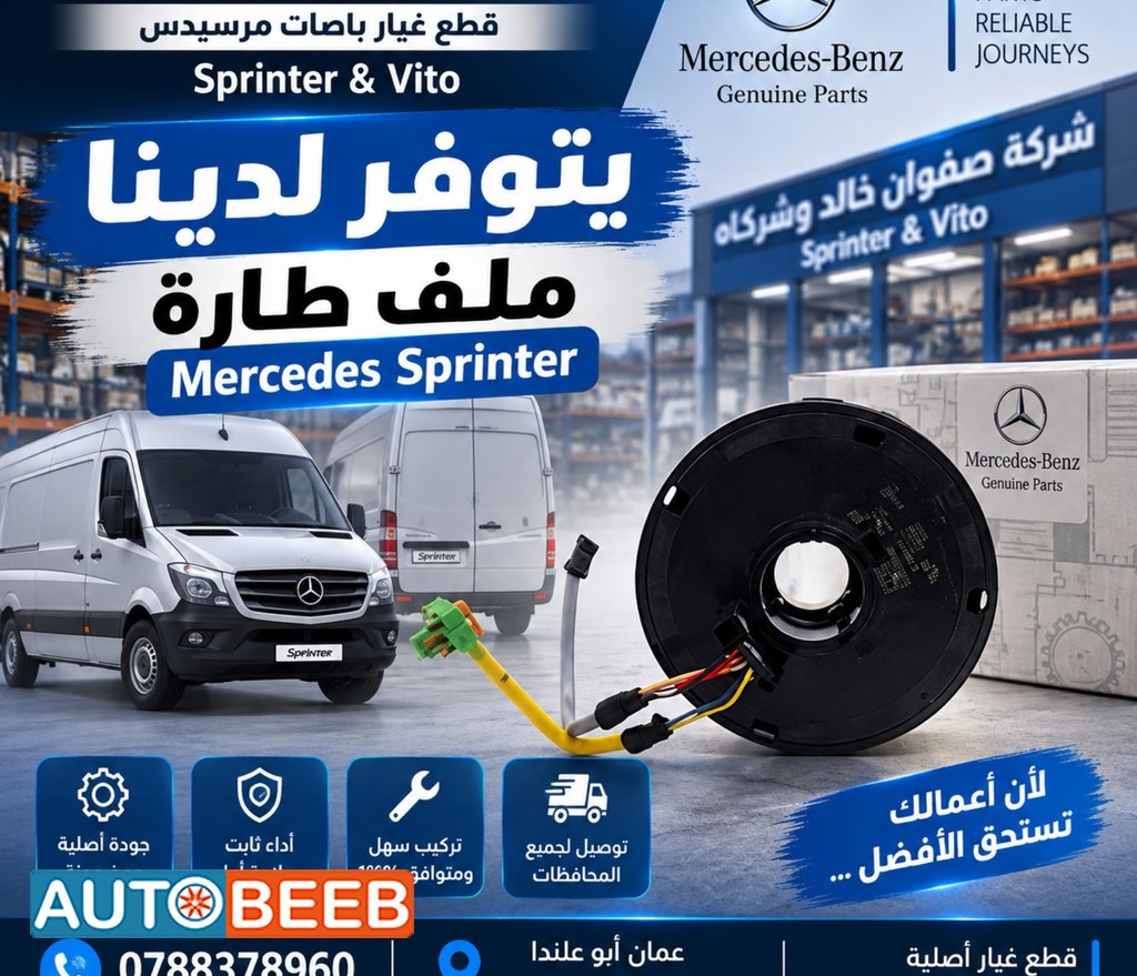 Cabin Parts Mercedes Benz